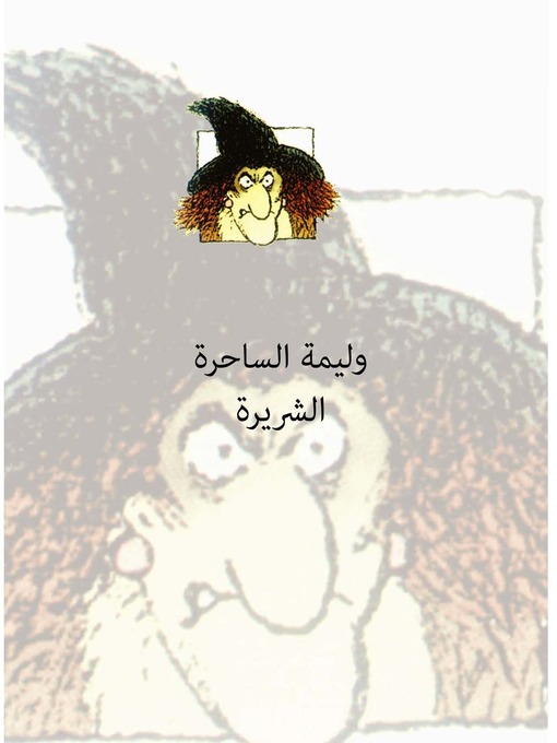 Cover of وليمة الساحرة الشريرة